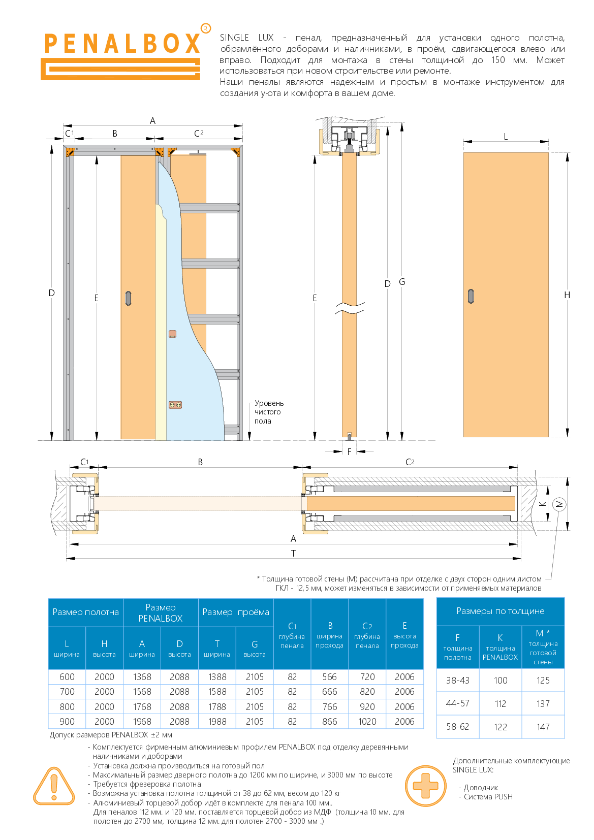 Технические особенности Single Lux